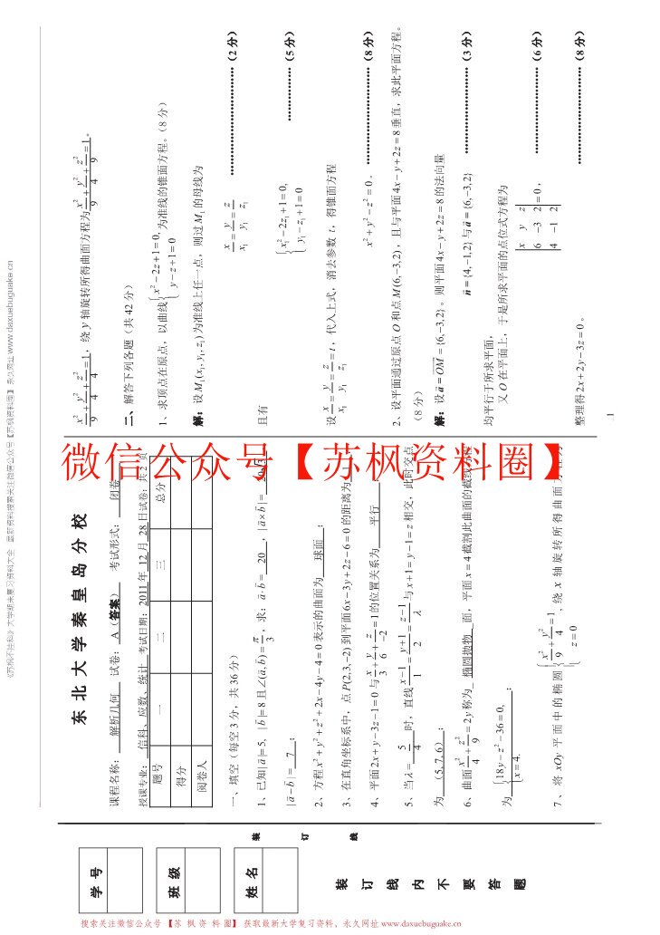解析几何
